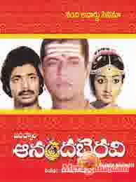 Poster of Ananda Bhairavi (1984)